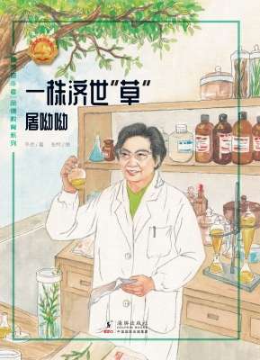 一株济世“草”——屠