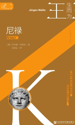 尼禄