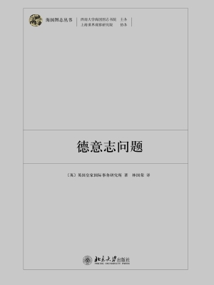 德意志问题