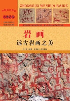 岩画：远古岩画之美