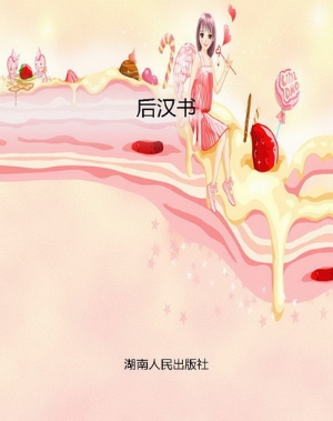 后汉书