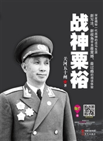 战神粟裕