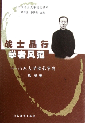 战士品行 学者风范—