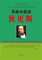 多面小说家狄更斯