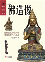 佛造像