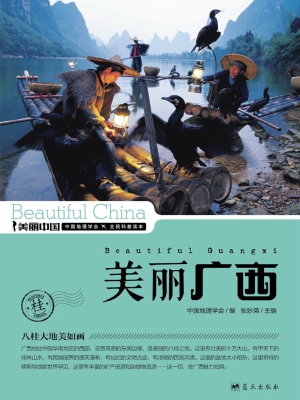 美丽广西——八桂大地