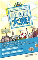 这里才是大连！