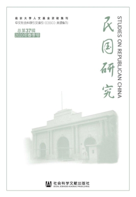 民国研究（2020年春季号