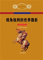 视角独到的世界摄影