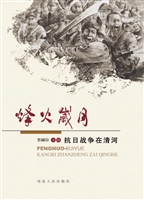 烽火岁月
