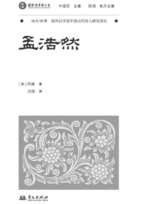 孟浩然