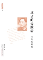 成功的失败者——少帅