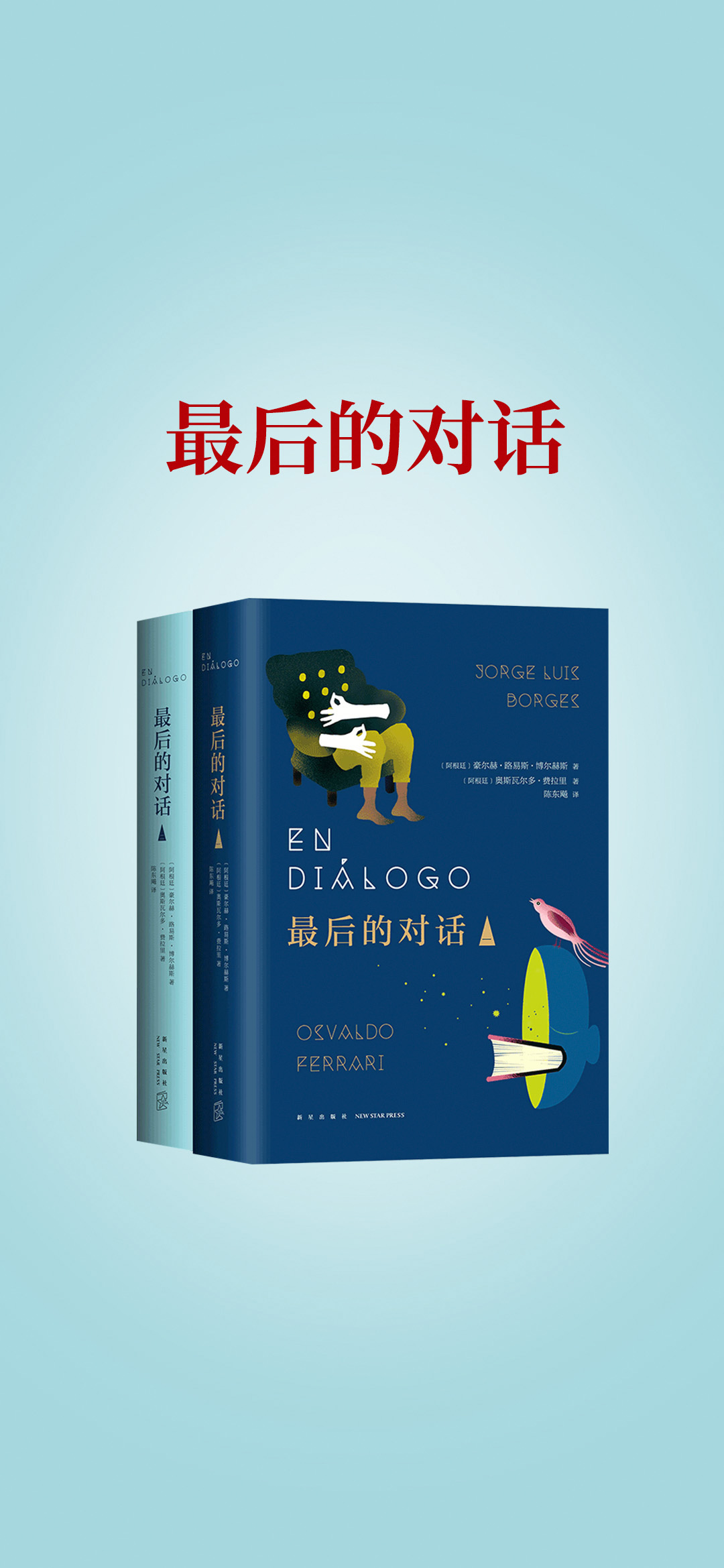 最后的对话