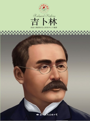 吉卜林