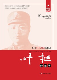 青少年红色励志故事丛