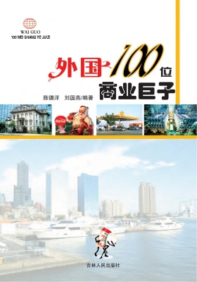 外国100位商业巨子