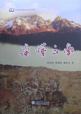 读懂云南