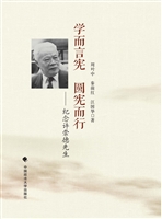 学而言宪　圆宪而行