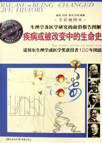 疾病或被改变中的生命