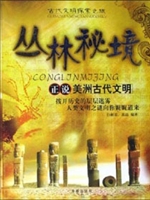 丛林秘境