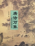唐诗万象