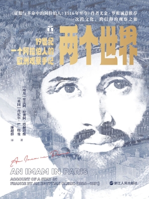 两个世界——19世纪一