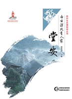 白云深处有人家——堂