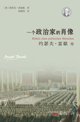 一个政治家的肖像——