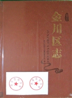 金川区志
