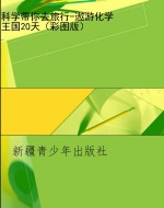 科学带你去旅行-遨游