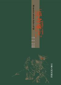 追念蕲王