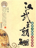 汉武王朝