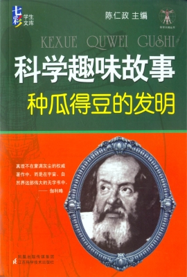 科学趣味故事