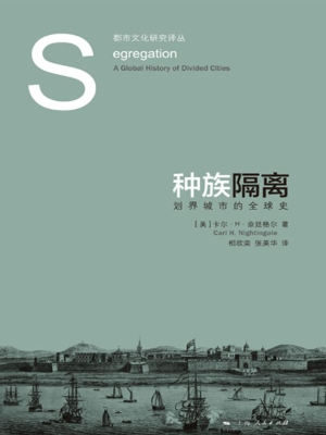 种族隔离——划界城市