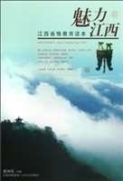 魅力江西