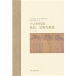 中古时代的礼仪、宗教