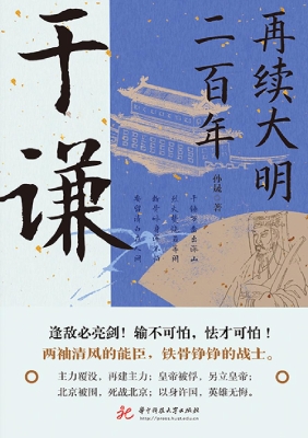 再续大明二百年：于谦