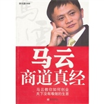 马云商道真经