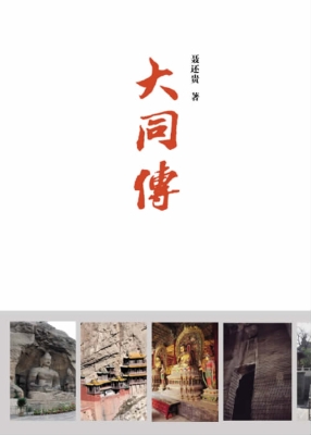 大同传