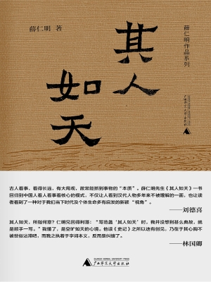 其人如天