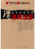 细节改变历史·宋·清