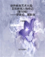 世界教育艺术大观·百