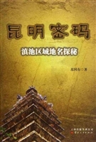 昆明密码