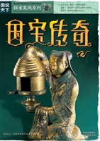 国宝传奇
