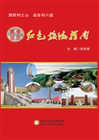 宁夏固原红色旅游指南