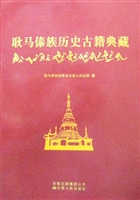 耿马傣族历史古籍典藏