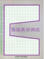 高级英语测试