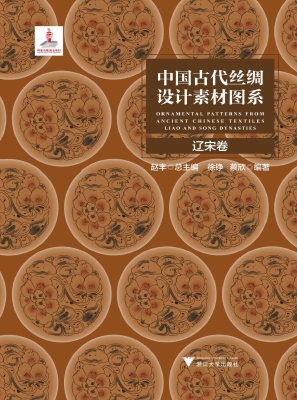中国古代丝绸设计素材