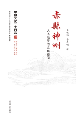 赤县神州——人杰地灵