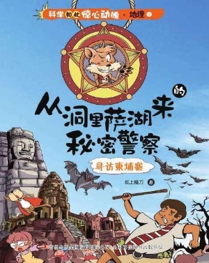 从洞里萨湖来的秘密警